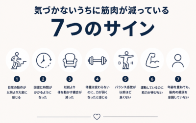 気づかないうちに筋肉が減っているかもしれない7つのサイン